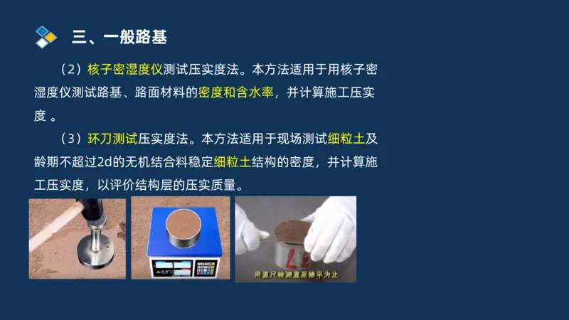 （01）2025交通监理案例分析精讲班-路基工程_监理工程师_2025监理工程师_2025年监理工程师SVIP_2025年监理交通案例SVIP_02-基础精讲✿高端面授✿深度强化_精讲班课件PDF格式