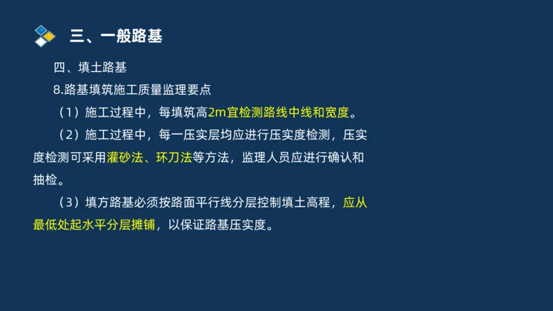（01）2025交通监理案例分析精讲班-路基工程_监理工程师_2025监理工程师_2025年监理工程师SVIP_2025年监理交通案例SVIP_02-基础精讲✿高端面授✿深度强化_精讲班课件PDF格式
