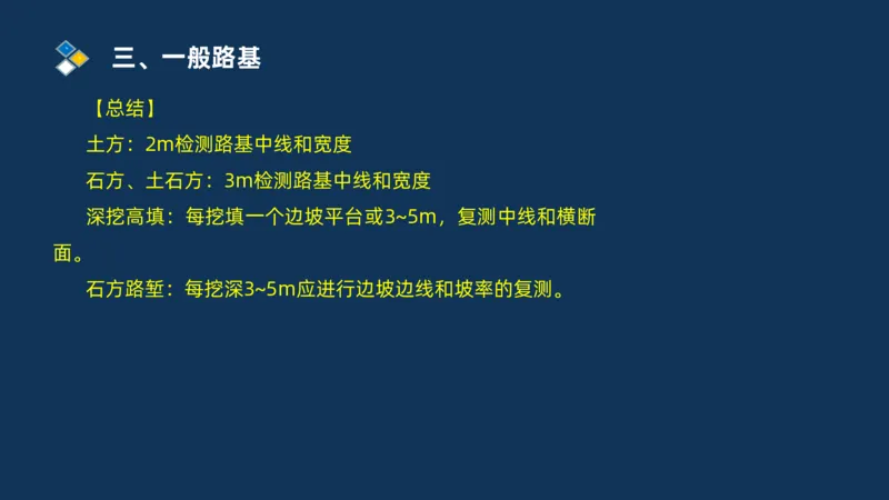 （01）2025交通监理案例分析精讲班-路基工程_监理工程师_2025监理工程师_2025年监理工程师SVIP_2025年监理交通案例SVIP_02-基础精讲✿高端面授✿深度强化_精讲班课件PDF格式