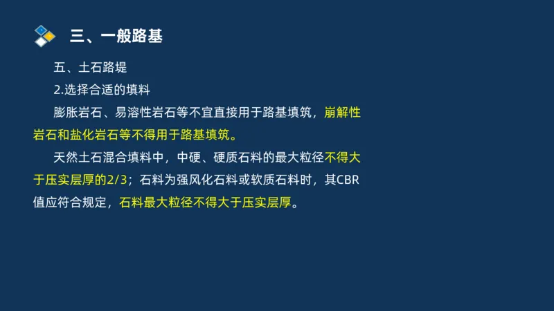 （01）2025交通监理案例分析精讲班-路基工程_监理工程师_2025监理工程师_2025年监理工程师SVIP_2025年监理交通案例SVIP_02-基础精讲✿高端面授✿深度强化_精讲班课件PDF格式