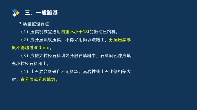 （01）2025交通监理案例分析精讲班-路基工程_监理工程师_2025监理工程师_2025年监理工程师SVIP_2025年监理交通案例SVIP_02-基础精讲✿高端面授✿深度强化_精讲班课件PDF格式