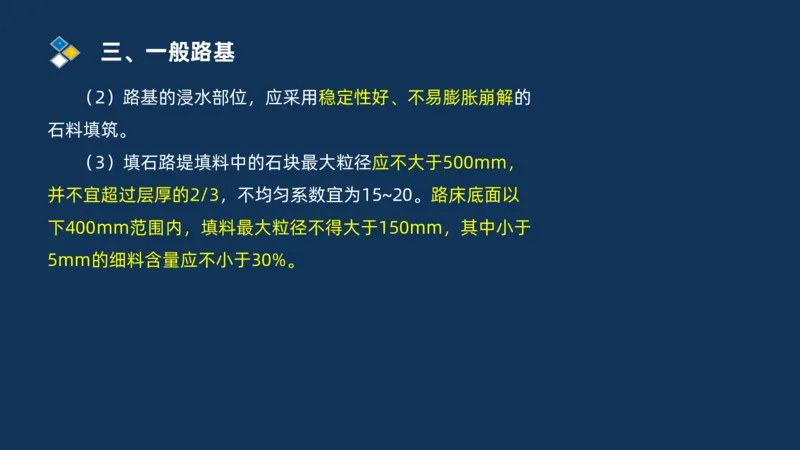 （01）2025交通监理案例分析精讲班-路基工程_监理工程师_2025监理工程师_2025年监理工程师SVIP_2025年监理交通案例SVIP_02-基础精讲✿高端面授✿深度强化_精讲班课件PDF格式