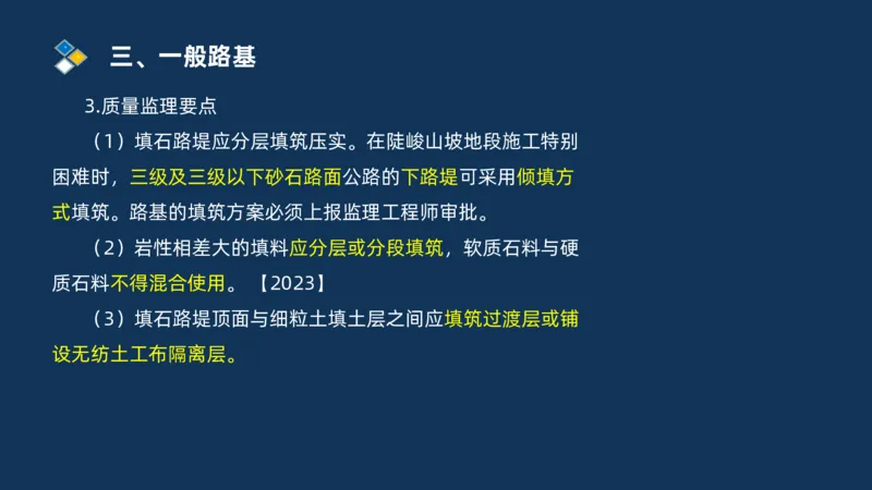 （01）2025交通监理案例分析精讲班-路基工程_监理工程师_2025监理工程师_2025年监理工程师SVIP_2025年监理交通案例SVIP_02-基础精讲✿高端面授✿深度强化_精讲班课件PDF格式