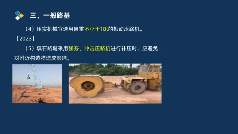 （01）2025交通监理案例分析精讲班-路基工程_监理工程师_2025监理工程师_2025年监理工程师SVIP_2025年监理交通案例SVIP_02-基础精讲✿高端面授✿深度强化_精讲班课件PDF格式