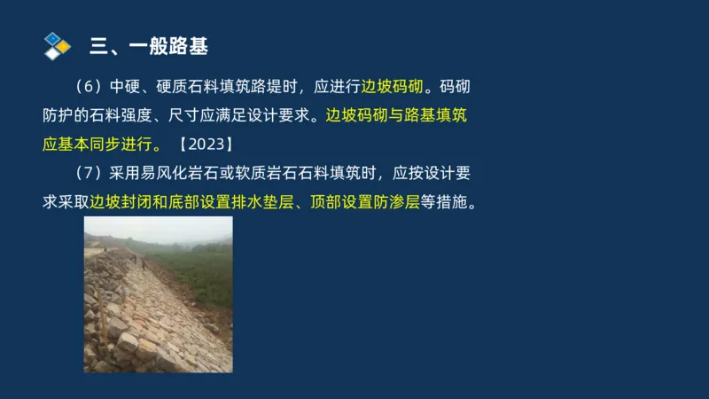 （01）2025交通监理案例分析精讲班-路基工程_监理工程师_2025监理工程师_2025年监理工程师SVIP_2025年监理交通案例SVIP_02-基础精讲✿高端面授✿深度强化_精讲班课件PDF格式