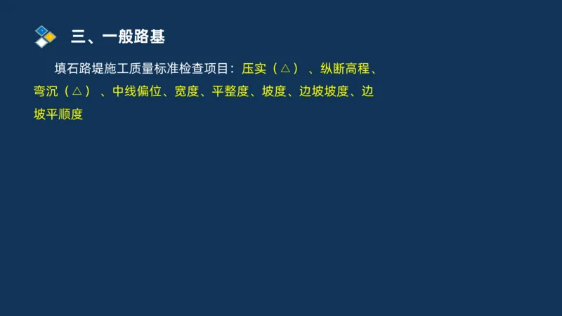 （01）2025交通监理案例分析精讲班-路基工程_监理工程师_2025监理工程师_2025年监理工程师SVIP_2025年监理交通案例SVIP_02-基础精讲✿高端面授✿深度强化_精讲班课件PDF格式