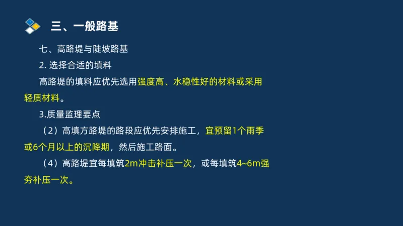 （01）2025交通监理案例分析精讲班-路基工程_监理工程师_2025监理工程师_2025年监理工程师SVIP_2025年监理交通案例SVIP_02-基础精讲✿高端面授✿深度强化_精讲班课件PDF格式