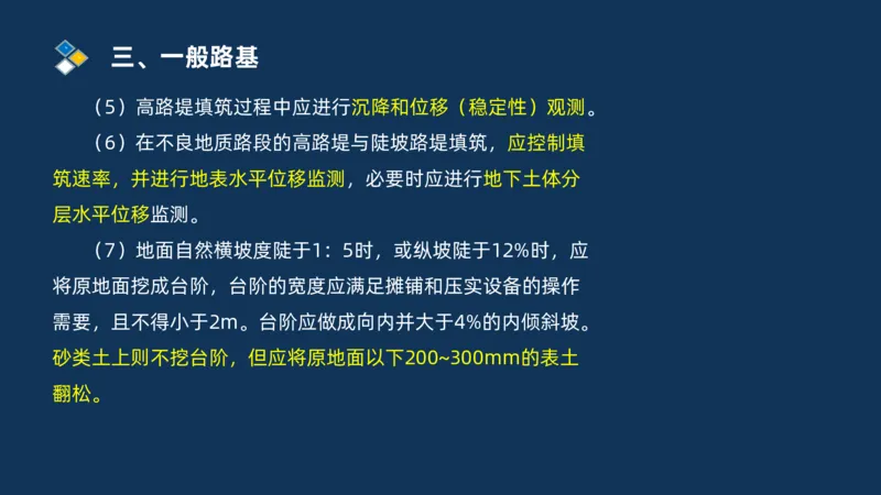 （01）2025交通监理案例分析精讲班-路基工程_监理工程师_2025监理工程师_2025年监理工程师SVIP_2025年监理交通案例SVIP_02-基础精讲✿高端面授✿深度强化_精讲班课件PDF格式