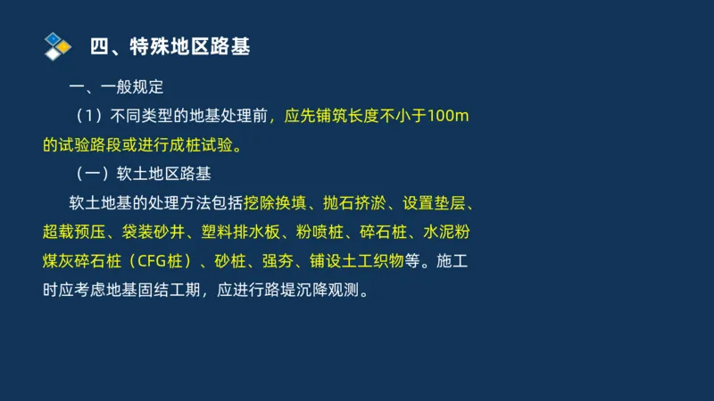 （01）2025交通监理案例分析精讲班-路基工程_监理工程师_2025监理工程师_2025年监理工程师SVIP_2025年监理交通案例SVIP_02-基础精讲✿高端面授✿深度强化_精讲班课件PDF格式
