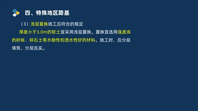 （01）2025交通监理案例分析精讲班-路基工程_监理工程师_2025监理工程师_2025年监理工程师SVIP_2025年监理交通案例SVIP_02-基础精讲✿高端面授✿深度强化_精讲班课件PDF格式