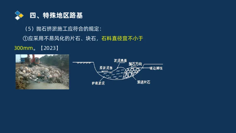 （01）2025交通监理案例分析精讲班-路基工程_监理工程师_2025监理工程师_2025年监理工程师SVIP_2025年监理交通案例SVIP_02-基础精讲✿高端面授✿深度强化_精讲班课件PDF格式