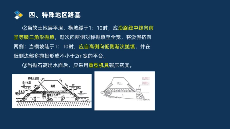 （01）2025交通监理案例分析精讲班-路基工程_监理工程师_2025监理工程师_2025年监理工程师SVIP_2025年监理交通案例SVIP_02-基础精讲✿高端面授✿深度强化_精讲班课件PDF格式