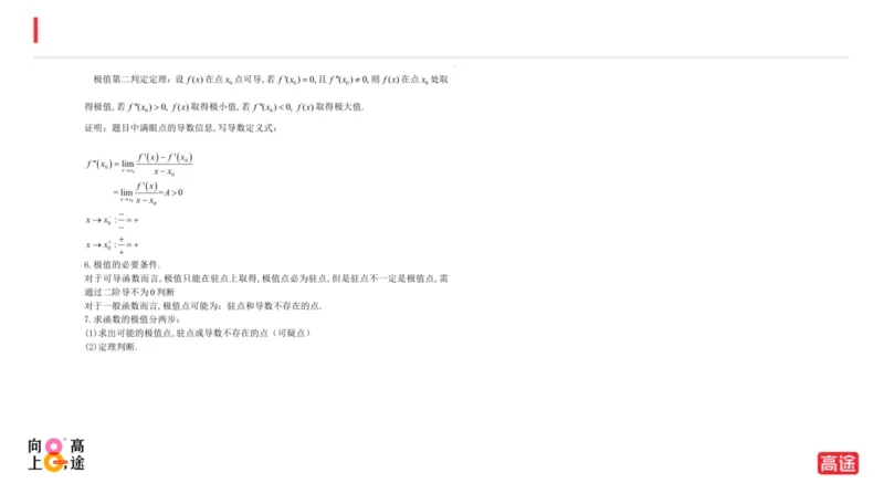 (1.8)-高数冲刺3-中值定理预习版_08.2026考研数学高途王喆全程班_考研数学高数基础特训班-福利赠送_{2}--资料_{1}-高数课讲义