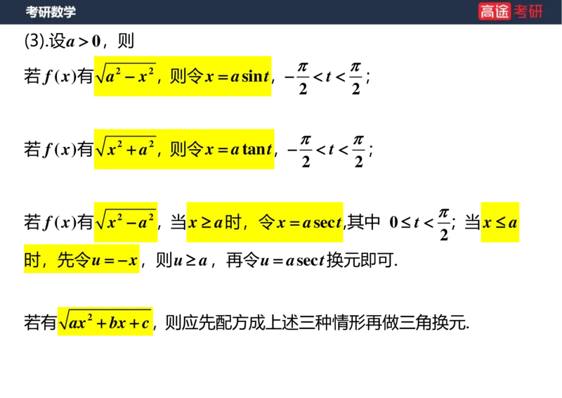 (26)-高数8不定积分空白版_08.2026考研数学高途王喆全程班_赠送2025课程_25考研数学（一、二）全年智达班_{2}--资料