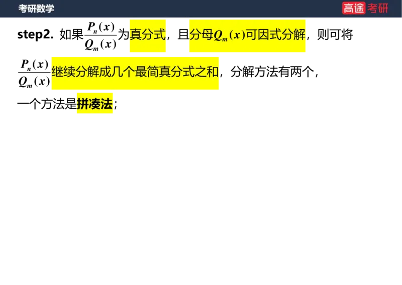 (26)-高数8不定积分空白版_08.2026考研数学高途王喆全程班_赠送2025课程_25考研数学（一、二）全年智达班_{2}--资料