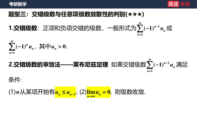 (37)-高数18无穷级数1空白版_08.2026考研数学高途王喆全程班_赠送2025课程_25考研数学（一、二）全年智达班_{2}--资料