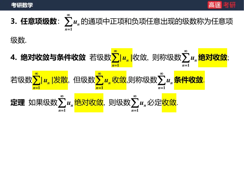 (37)-高数18无穷级数1空白版_08.2026考研数学高途王喆全程班_赠送2025课程_25考研数学（一、二）全年智达班_{2}--资料