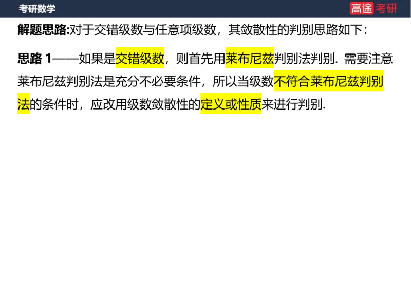 (37)-高数18无穷级数1空白版_08.2026考研数学高途王喆全程班_赠送2025课程_25考研数学（一、二）全年智达班_{2}--资料