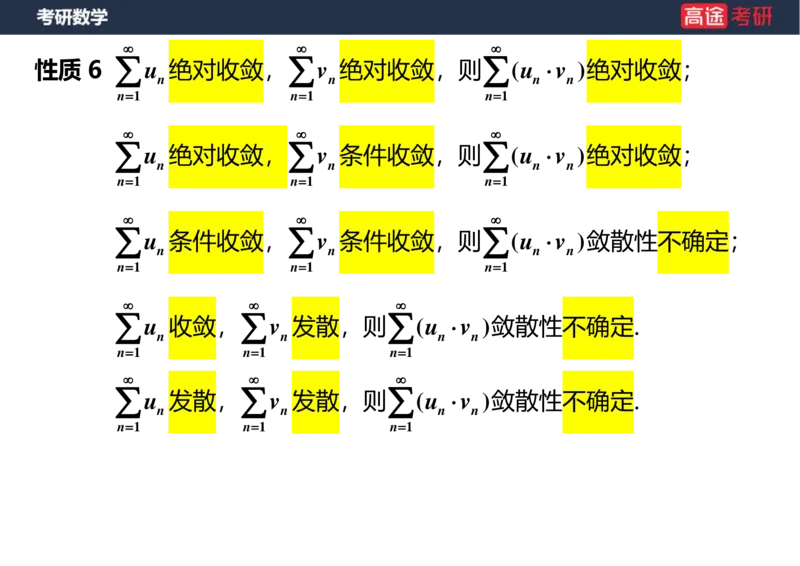 (37)-高数18无穷级数1空白版_08.2026考研数学高途王喆全程班_赠送2025课程_25考研数学（一、二）全年智达班_{2}--资料
