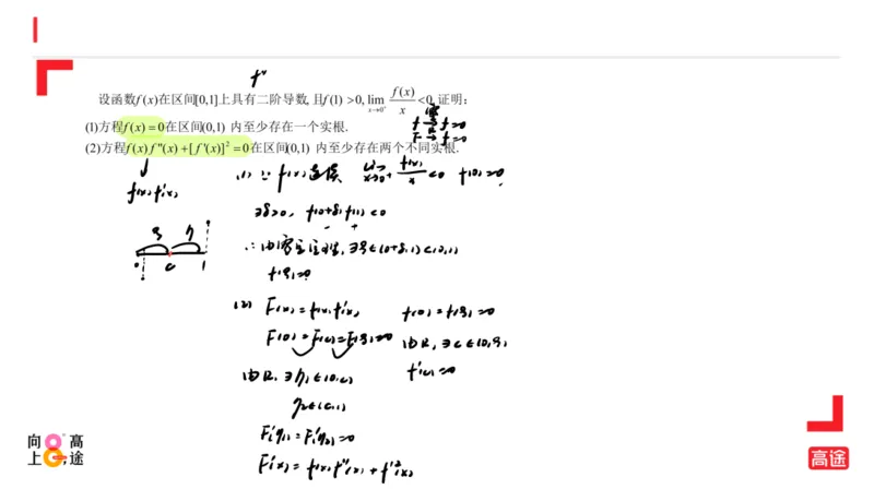 (1.9)-高数冲刺3-中值定理笔记版_08.2026考研数学高途王喆全程班_考研数学高数基础特训班-福利赠送_{2}--资料_{1}-高数课讲义