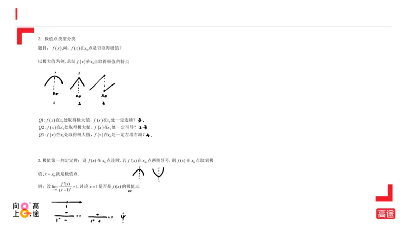 (1.9)-高数冲刺3-中值定理笔记版_08.2026考研数学高途王喆全程班_考研数学高数基础特训班-福利赠送_{2}--资料_{1}-高数课讲义