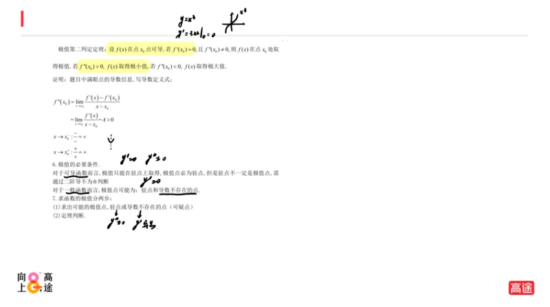 (1.9)-高数冲刺3-中值定理笔记版_08.2026考研数学高途王喆全程班_考研数学高数基础特训班-福利赠送_{2}--资料_{1}-高数课讲义