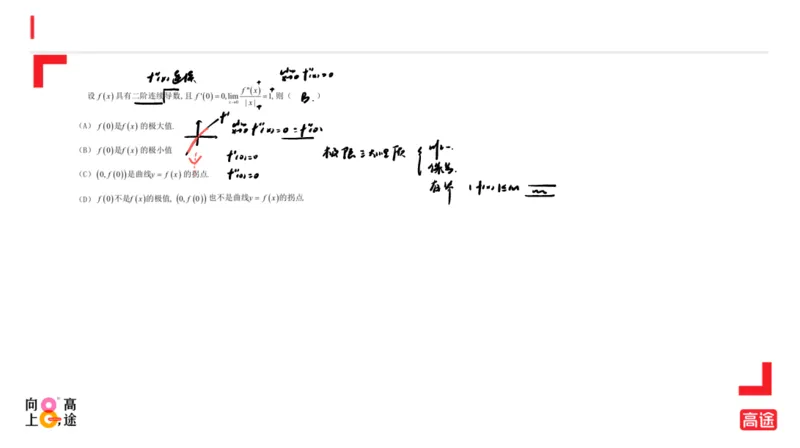 (1.9)-高数冲刺3-中值定理笔记版_08.2026考研数学高途王喆全程班_考研数学高数基础特训班-福利赠送_{2}--资料_{1}-高数课讲义