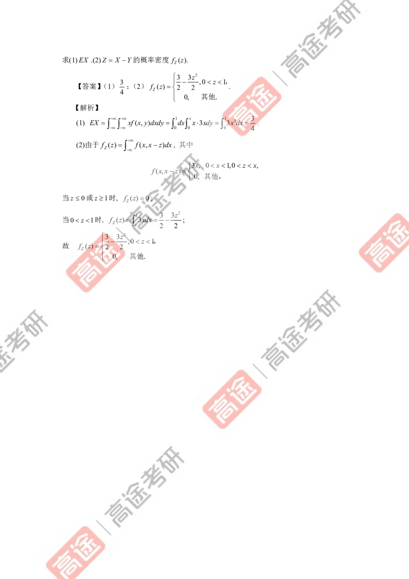 (81)-强化结课测试卷数学一解析_08.2026考研数学高途王喆全程班_赠送2025课程_25考研数学（一、二）全年智达班_{2}--资料