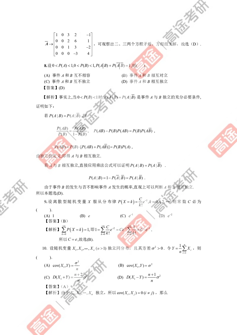 (81)-强化结课测试卷数学一解析_08.2026考研数学高途王喆全程班_赠送2025课程_25考研数学（一、二）全年智达班_{2}--资料