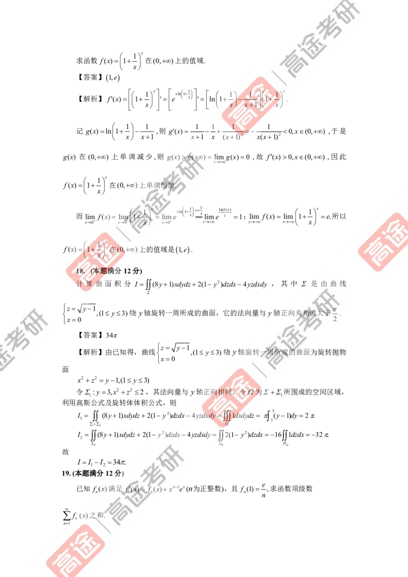 (81)-强化结课测试卷数学一解析_08.2026考研数学高途王喆全程班_赠送2025课程_25考研数学（一、二）全年智达班_{2}--资料