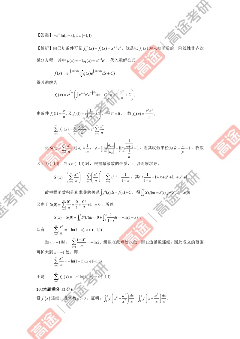 (81)-强化结课测试卷数学一解析_08.2026考研数学高途王喆全程班_赠送2025课程_25考研数学（一、二）全年智达班_{2}--资料