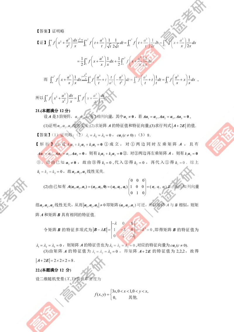 (81)-强化结课测试卷数学一解析_08.2026考研数学高途王喆全程班_赠送2025课程_25考研数学（一、二）全年智达班_{2}--资料