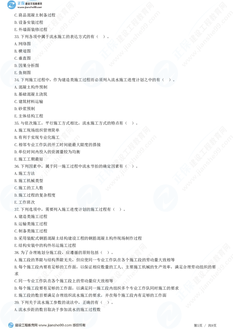 （进度控制）第二章第一节　基本概念_监理工程师_2025监理工程师_2025年监理工程师SVIP_2025年监理土建控制SVIP_02-基础精讲✿高端面授✿深度强化_精讲习题