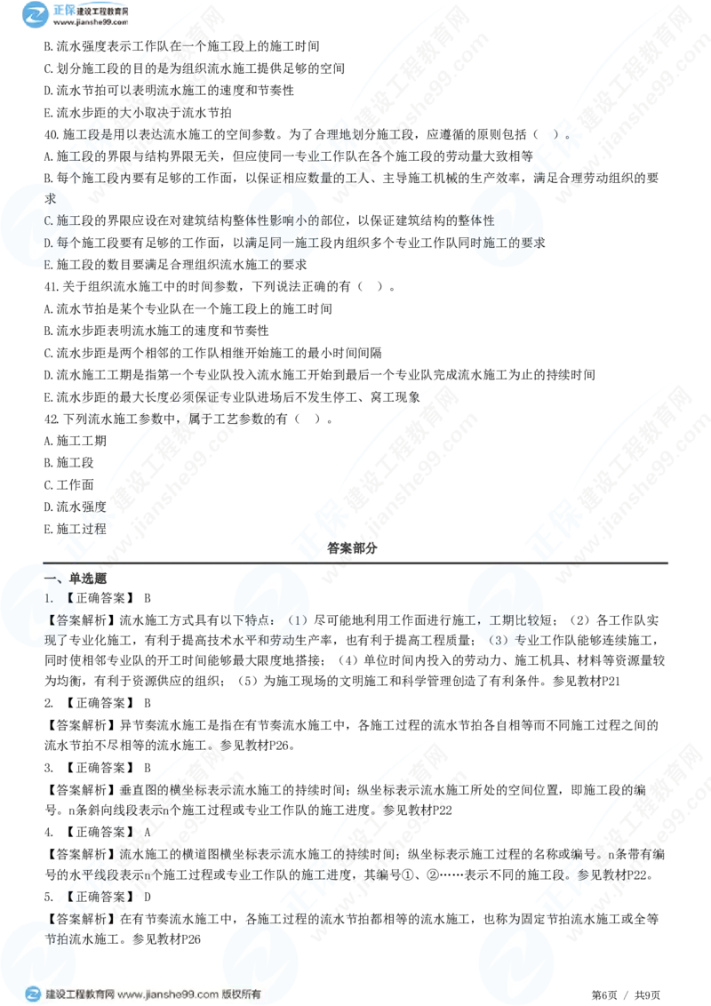 （进度控制）第二章第一节　基本概念_监理工程师_2025监理工程师_2025年监理工程师SVIP_2025年监理土建控制SVIP_02-基础精讲✿高端面授✿深度强化_精讲习题