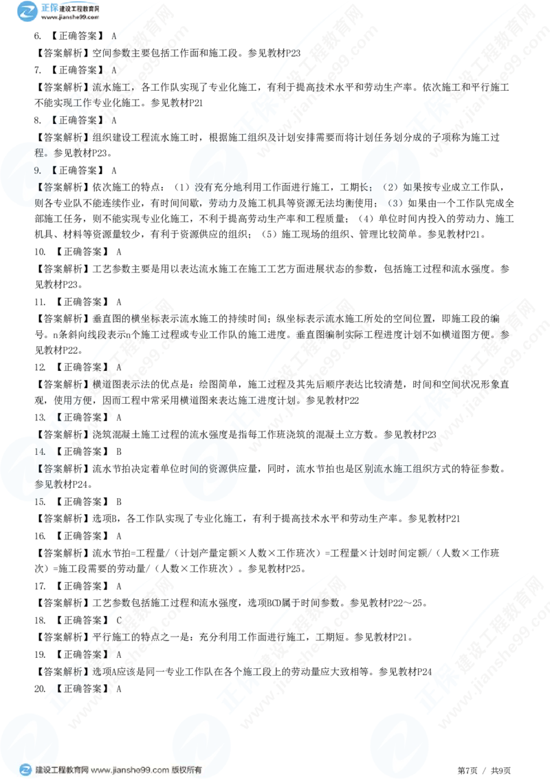 （进度控制）第二章第一节　基本概念_监理工程师_2025监理工程师_2025年监理工程师SVIP_2025年监理土建控制SVIP_02-基础精讲✿高端面授✿深度强化_精讲习题