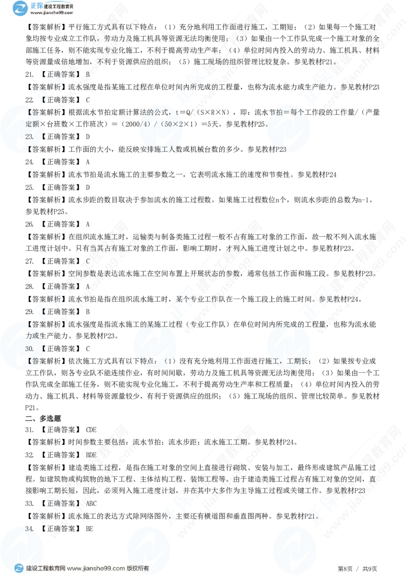 （进度控制）第二章第一节　基本概念_监理工程师_2025监理工程师_2025年监理工程师SVIP_2025年监理土建控制SVIP_02-基础精讲✿高端面授✿深度强化_精讲习题