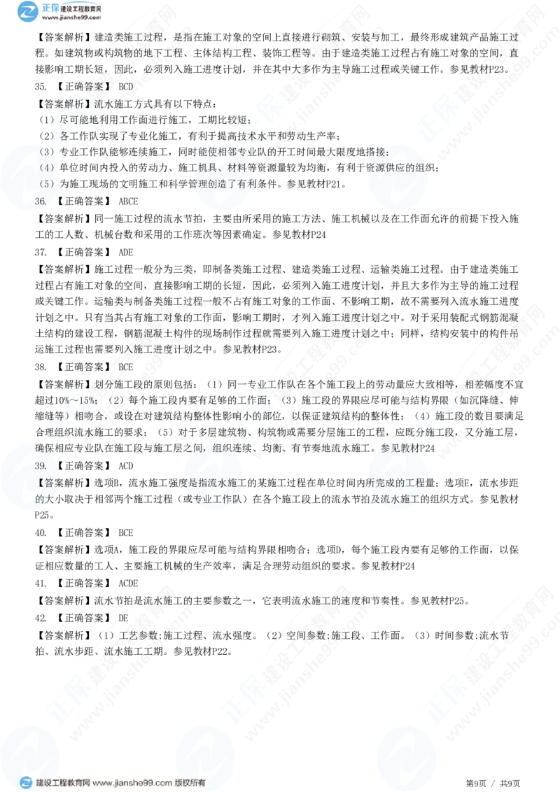 （进度控制）第二章第一节　基本概念_监理工程师_2025监理工程师_2025年监理工程师SVIP_2025年监理土建控制SVIP_02-基础精讲✿高端面授✿深度强化_精讲习题