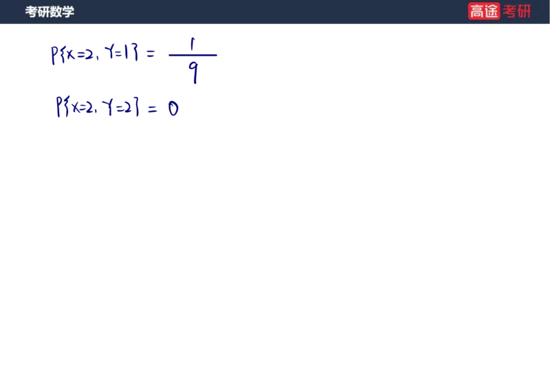 (60)-第三章_多维随机变量及其分布1笔记版_08.2026考研数学高途王喆全程班_赠送2025课程_25考研数学（三）全年智达班_{2}--资料