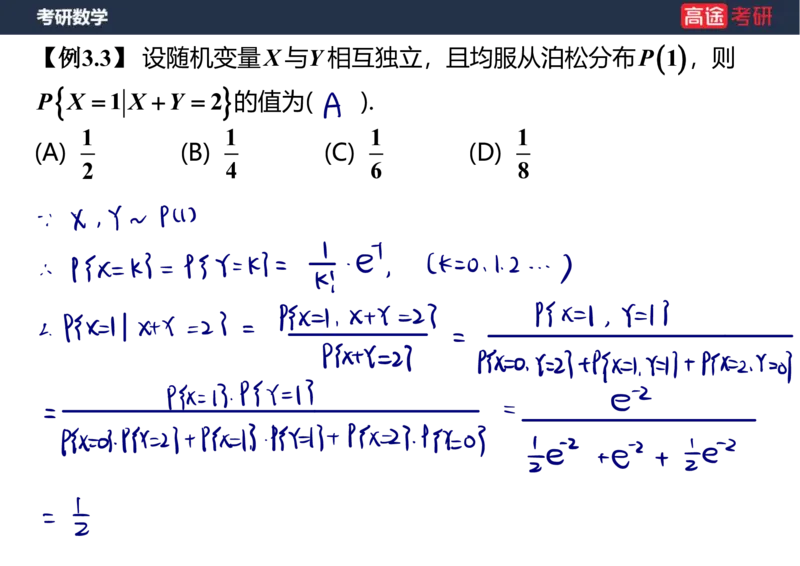 (60)-第三章_多维随机变量及其分布1笔记版_08.2026考研数学高途王喆全程班_赠送2025课程_25考研数学（三）全年智达班_{2}--资料