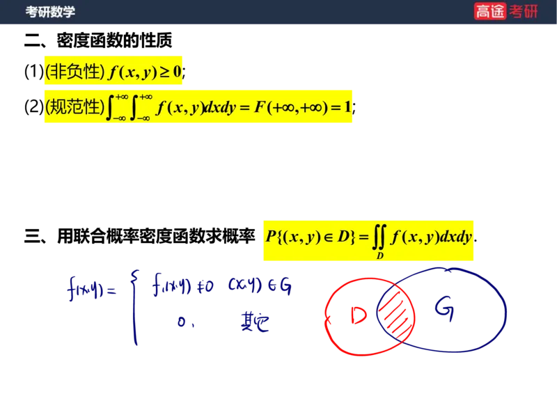 (60)-第三章_多维随机变量及其分布1笔记版_08.2026考研数学高途王喆全程班_赠送2025课程_25考研数学（三）全年智达班_{2}--资料
