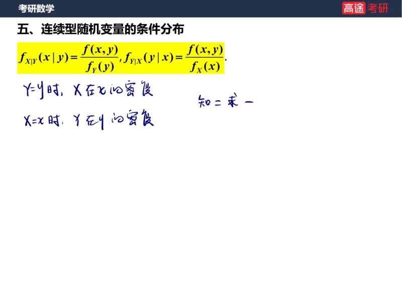 (60)-第三章_多维随机变量及其分布1笔记版_08.2026考研数学高途王喆全程班_赠送2025课程_25考研数学（三）全年智达班_{2}--资料