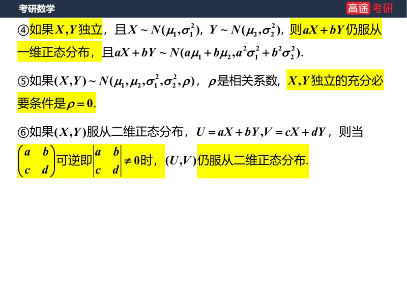 (60)-第三章_多维随机变量及其分布1笔记版_08.2026考研数学高途王喆全程班_赠送2025课程_25考研数学（三）全年智达班_{2}--资料