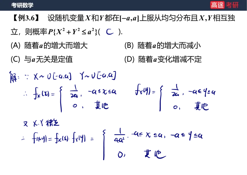 (60)-第三章_多维随机变量及其分布1笔记版_08.2026考研数学高途王喆全程班_赠送2025课程_25考研数学（三）全年智达班_{2}--资料