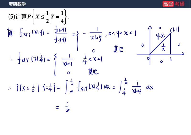 (60)-第三章_多维随机变量及其分布1笔记版_08.2026考研数学高途王喆全程班_赠送2025课程_25考研数学（三）全年智达班_{2}--资料