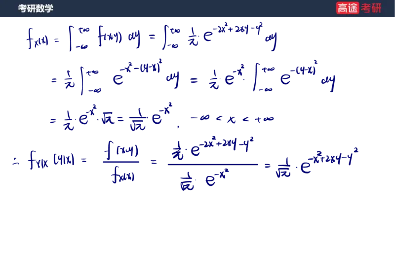 (60)-第三章_多维随机变量及其分布1笔记版_08.2026考研数学高途王喆全程班_赠送2025课程_25考研数学（三）全年智达班_{2}--资料