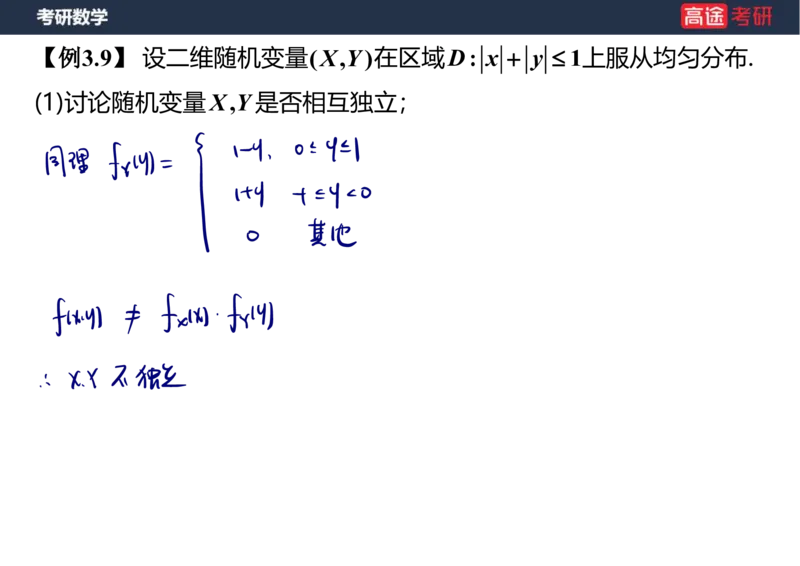 (60)-第三章_多维随机变量及其分布1笔记版_08.2026考研数学高途王喆全程班_赠送2025课程_25考研数学（三）全年智达班_{2}--资料