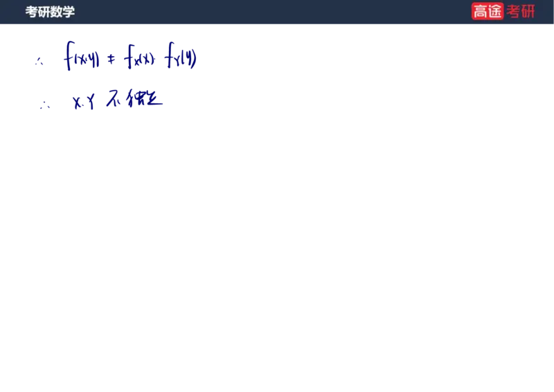 (60)-第三章_多维随机变量及其分布1笔记版_08.2026考研数学高途王喆全程班_赠送2025课程_25考研数学（三）全年智达班_{2}--资料