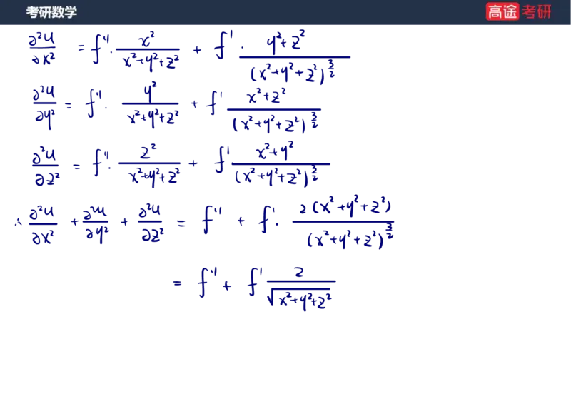 (34)-高数15多元函数微分学的计算笔记版_08.2026考研数学高途王喆全程班_赠送2025课程_25考研数学（一、二）全年智达班_{2}--资料