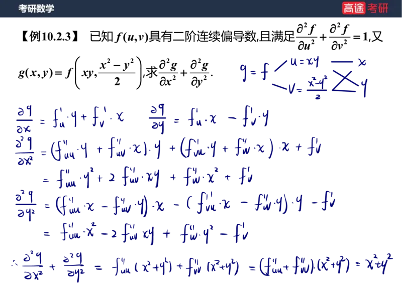 (34)-高数15多元函数微分学的计算笔记版_08.2026考研数学高途王喆全程班_赠送2025课程_25考研数学（一、二）全年智达班_{2}--资料