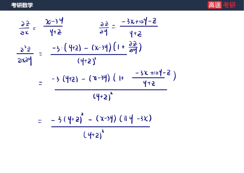 (34)-高数15多元函数微分学的计算笔记版_08.2026考研数学高途王喆全程班_赠送2025课程_25考研数学（一、二）全年智达班_{2}--资料